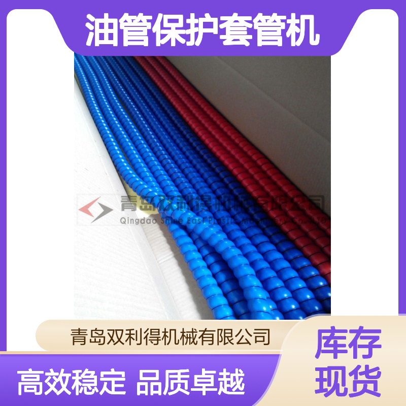 油管保护套管机生产线双利得根据客户定制缠绕护套管机器
