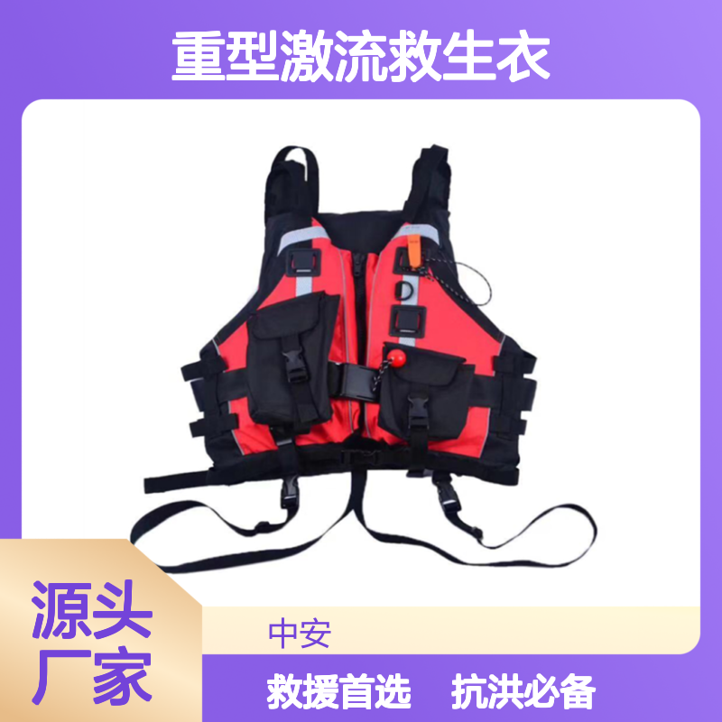 重型激流救生衣 消防防汛 抗洪救灾 救援马甲 救生服