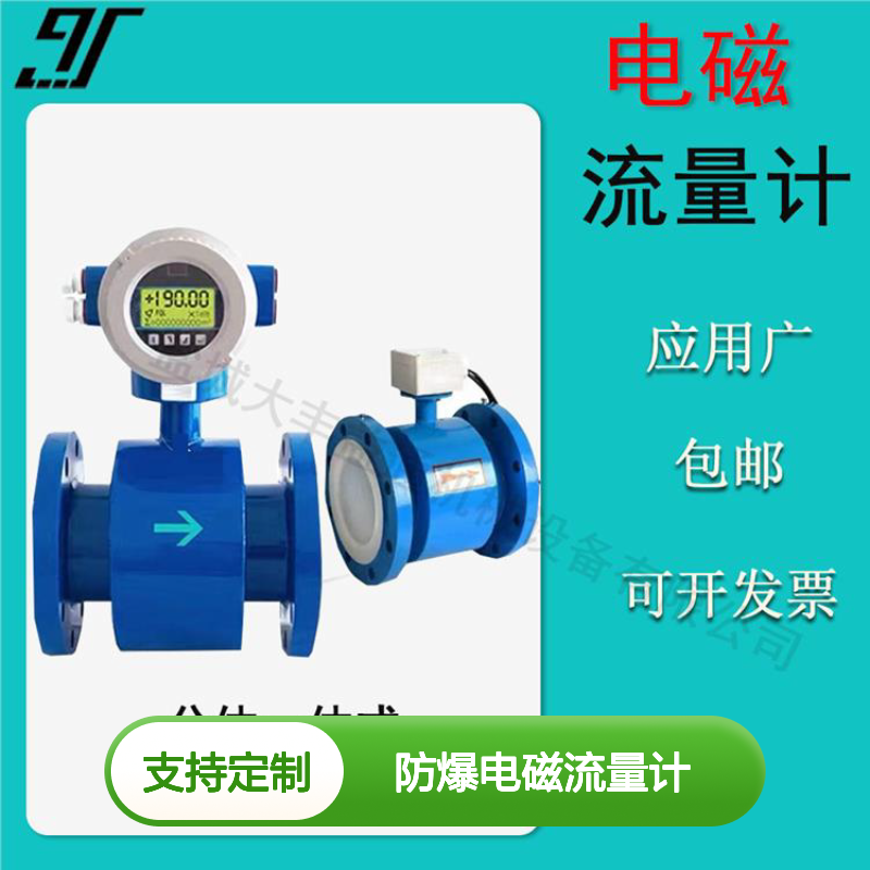 LDG系列一体防爆电磁流量计 工业废水专用表 技术扎实