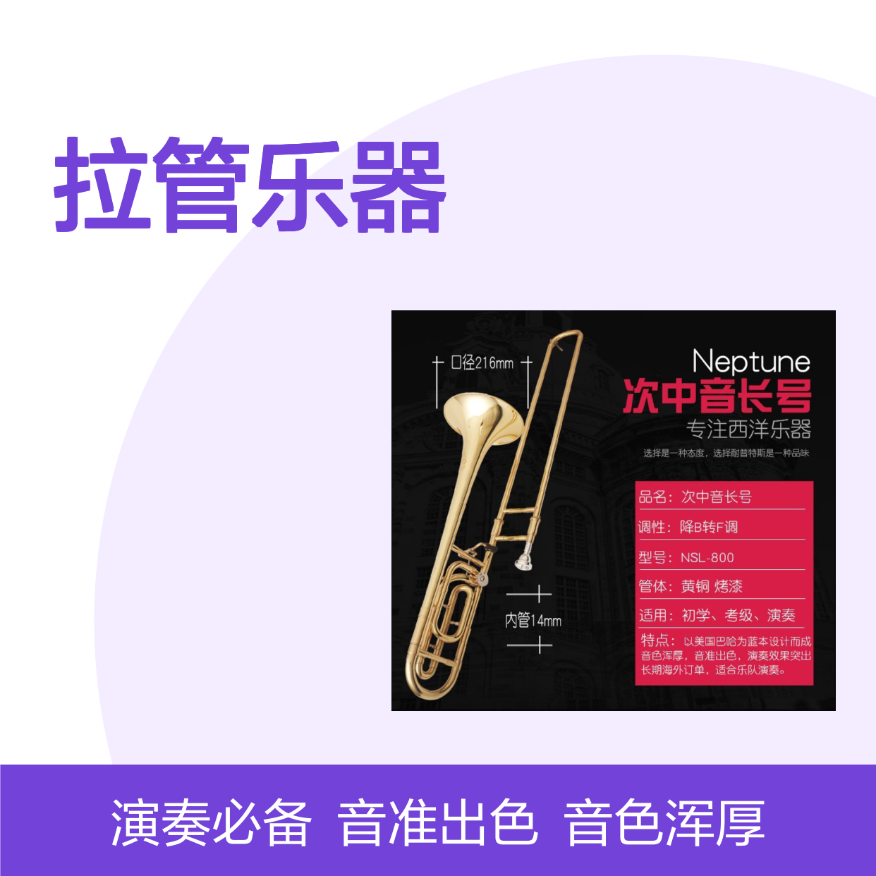 耐普特斯 降B调转F调变调次中音长号 管乐队拉管乐器演奏黄铜