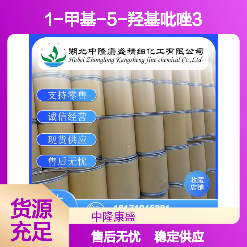 1-甲基-5-羟基吡唑33641-15-5稳定供应 按需分装