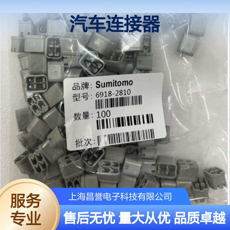 6098-4675住友SUMITOMO品牌汽车连接器 插接件 稳定可靠耐用