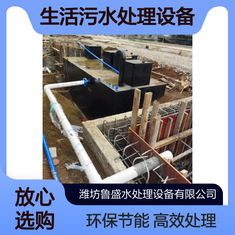 MBR膜地埋式一体化生活污水处理设备 鲁盛环保