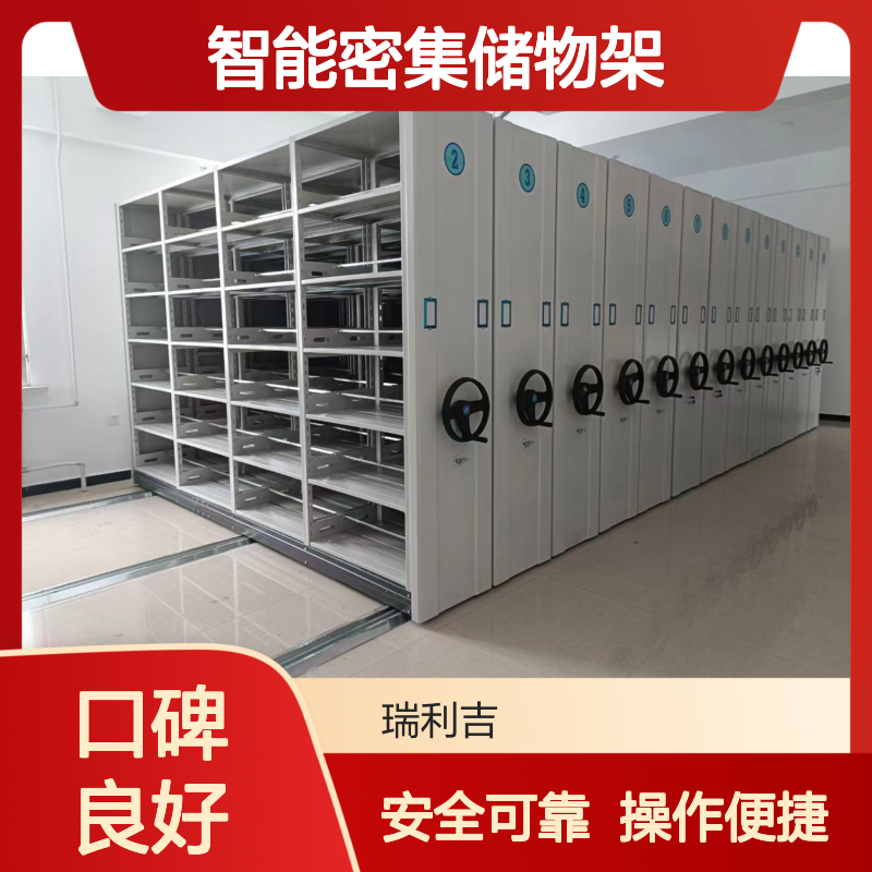 档案资料室图书馆专用 智能密集储物架 手摇操作便捷
