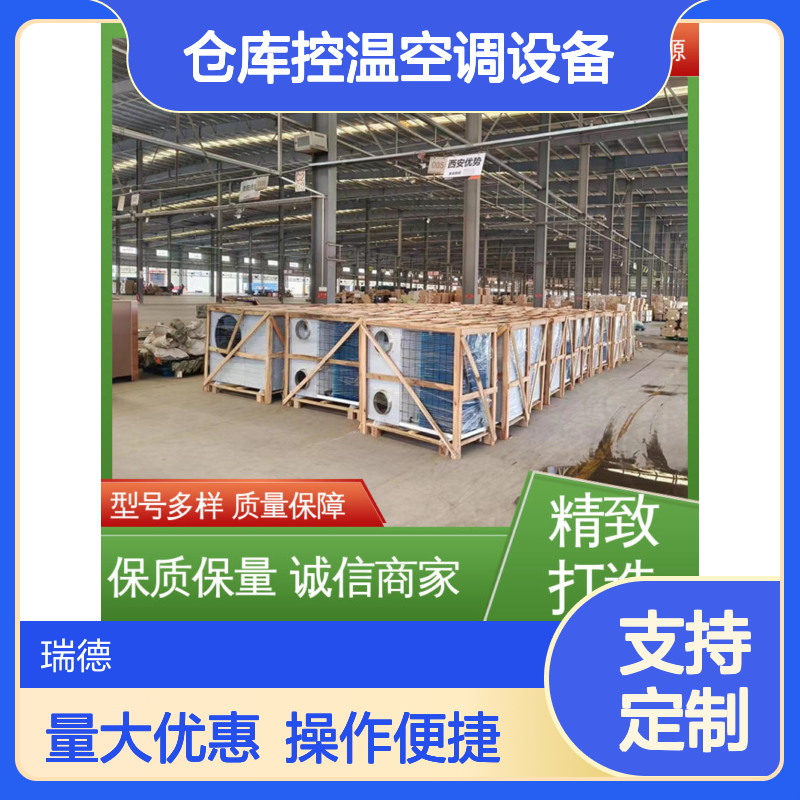 仓库控温空调设备 高效节能 安装方便 质量保障