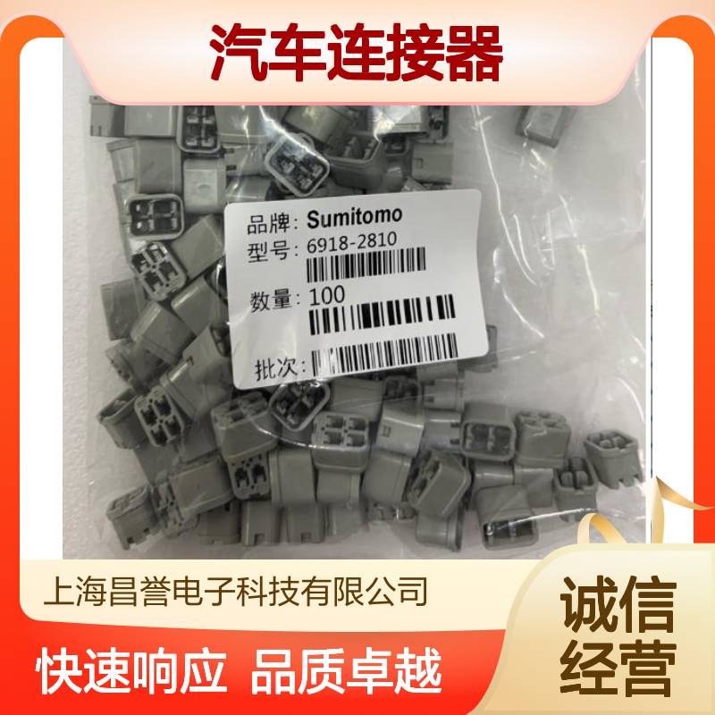 6188-0221住友SUMITOMO汽车连接器 插接件 稳定传输 高效连接