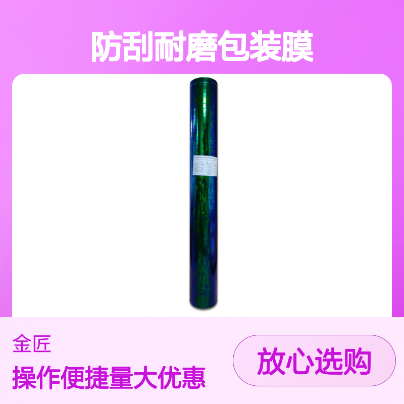标签用黑色防刮哑膜 源头厂家品质一流 手感柔软丝滑 防刮耐磨包装膜