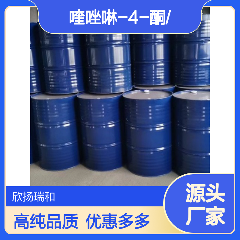 高含量 喹唑啉-4-酮 工业级 491-36-1 喹唑啉-4-酮/ 欣扬瑞和 99% 