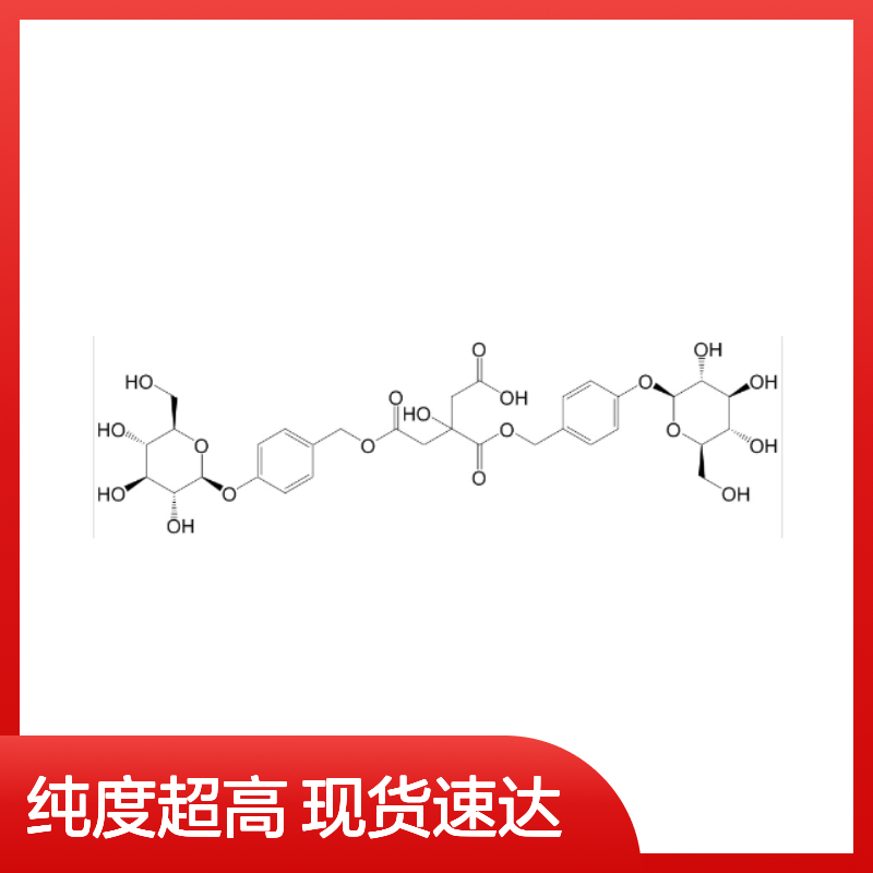 巴利森苷C 174972-80-6 HPLC≥98% 中药对照品 现货含票 科研实验使用