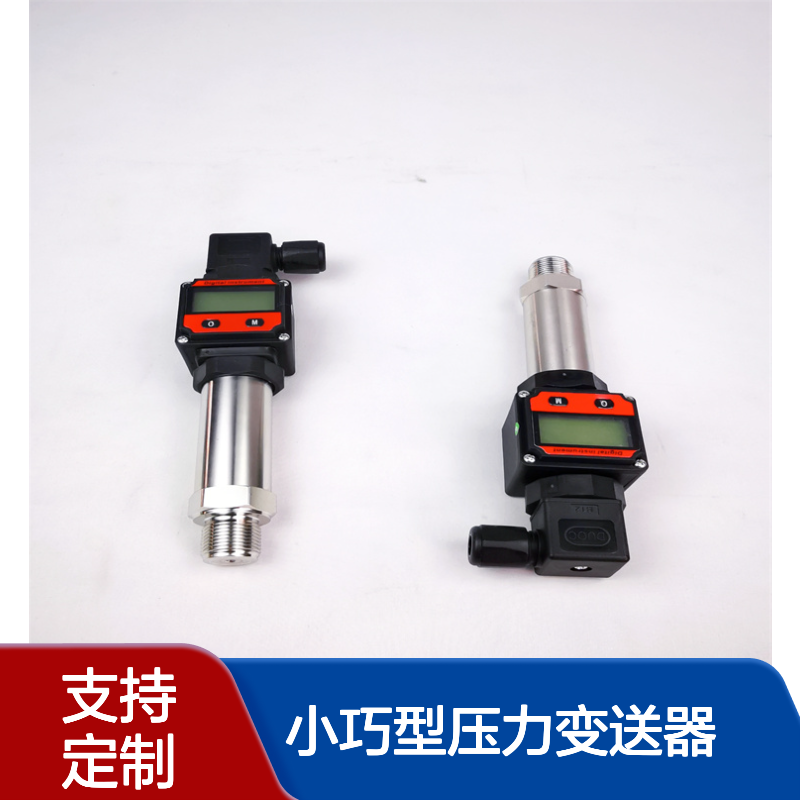 小巧型压力变送器 表压测量 耐磨损 带远传 供水系统 实力商家 支持定制