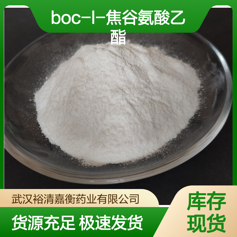 Boc-L-焦谷氨酸乙酯CAS:144978-12-1白色粉末98,医药中间体