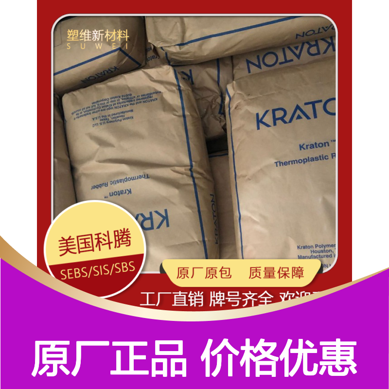 SEPS 美国科腾 MD6953 化妆品领域应用 热塑性弹性体 塑料原料