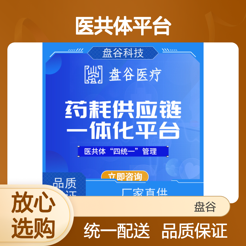 盘谷科技 医共体信息化平台 智能硬件 业内标杆