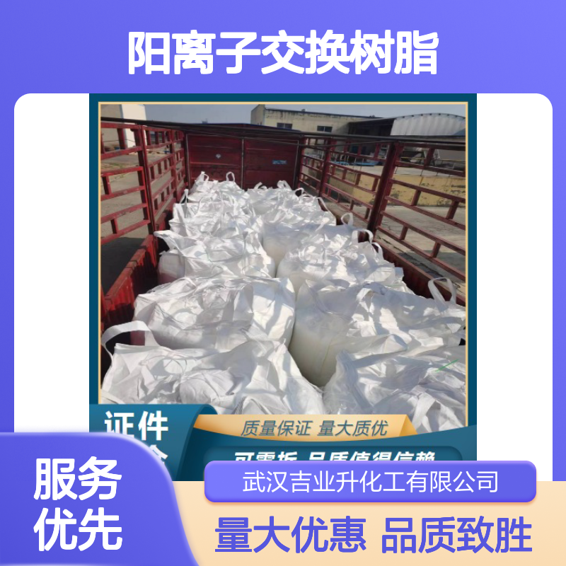 颗粒 硬水软化 阳离子交换树脂732 水处理 工业纯水处理