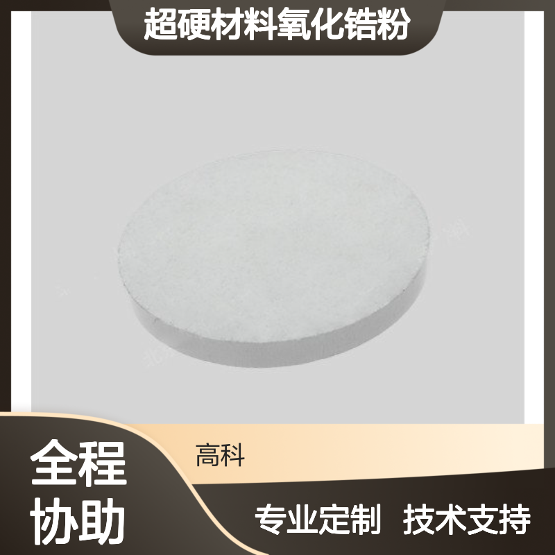 超硬材料氧化锆粉 300目微米级 99.99%纯度 陶瓷级专用