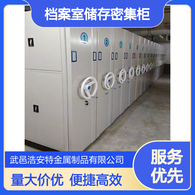 浩安特 档案室储存密集柜 款式 移动轨道 可定制尺寸 资料档案存储柜