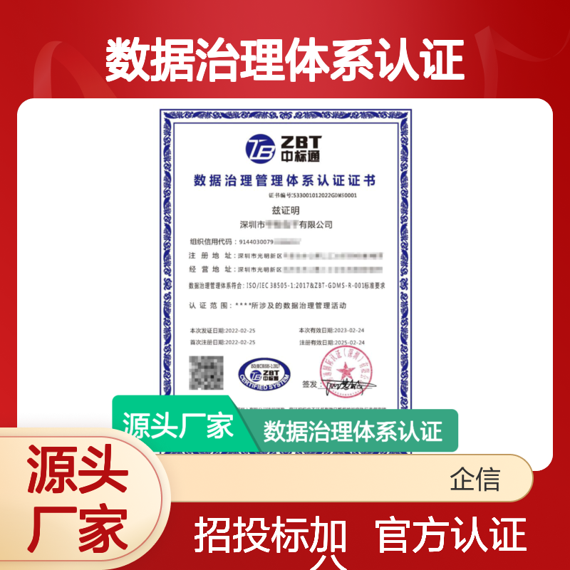 数据治理体系认证证书 招投标加分项 官方可查
