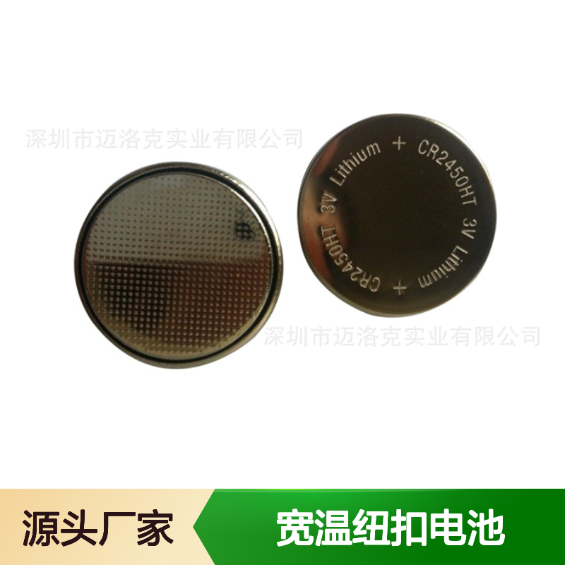 供应耐高温宽温纽扣电池CR2450HT（-40~125°）监测防盗系统
