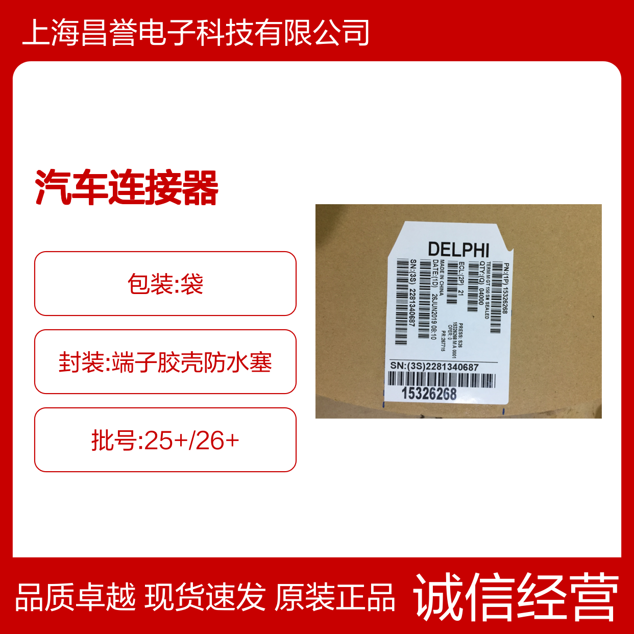 APTIV德尔福PPI0001485盲棒 原装现货,汽车连接器