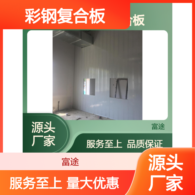 彩钢复合板 隔墙吊顶专用 防火耐腐品质保证 定制服务