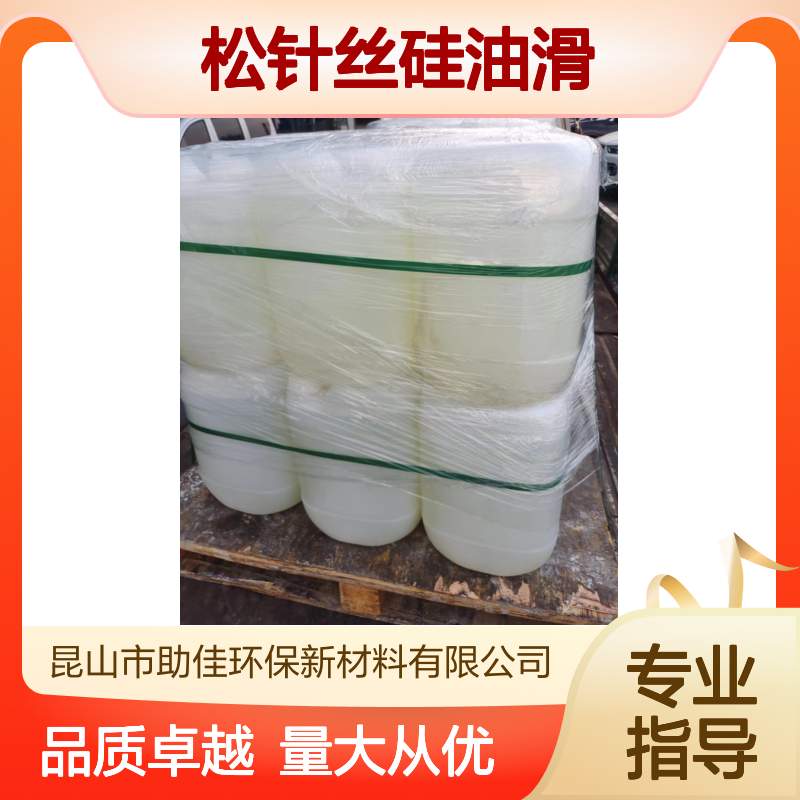 赛矢化工硅油滑爽度高 出丝品相优 易烘干不粘模 手感出色