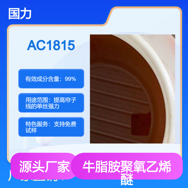 99%高纯度聚氧乙烯醚AC-1815 纺织工业添加剂