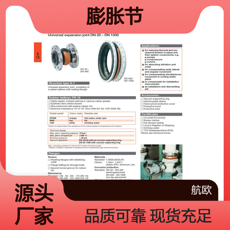 航欧机电代理StenFlex膨胀节AS-1DN125PN16常用型号备有现货