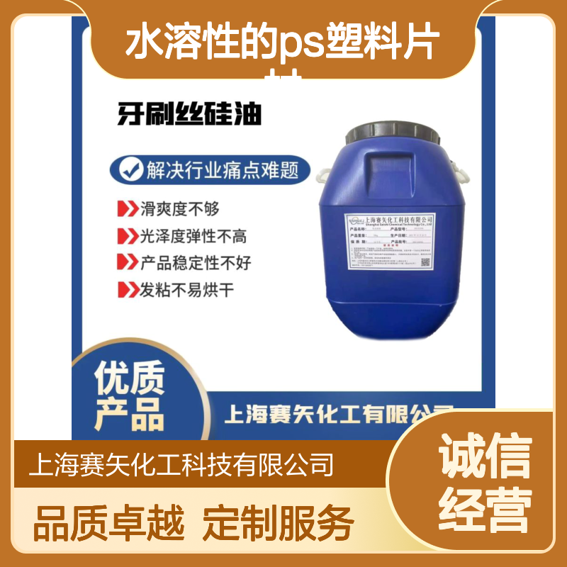 滑度高耐拉伸的水溶性的PS塑料片材硅油没有油花选我们