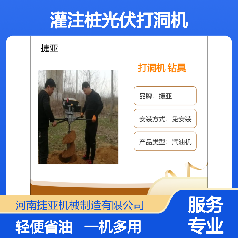 水泥浇筑灌注桩光伏打洞机 捷亚sm 大棚打桩引孔钻具省力
