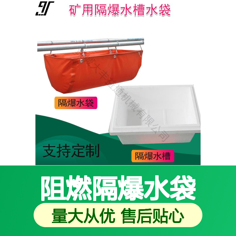 30L吊带式阻燃隔爆水袋 矿用定制 多样规格 全国发货