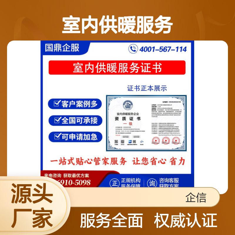 室内供暖服务企业资质证书 投标加分 多网可查 ESCE