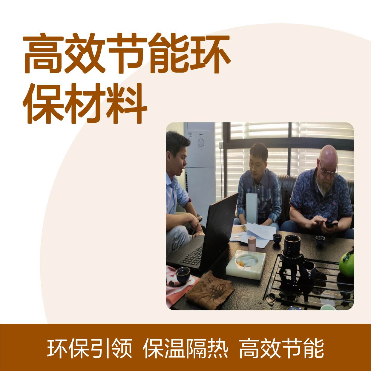 深咖保温隔热高效节能环保材料引领未来建筑新风尚 材料包装 木架