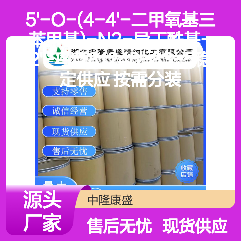 5'-O-(4-4'-二甲氧基三苯甲基)-N2-异丁酰基-2'-鸟苷 81246-83-5