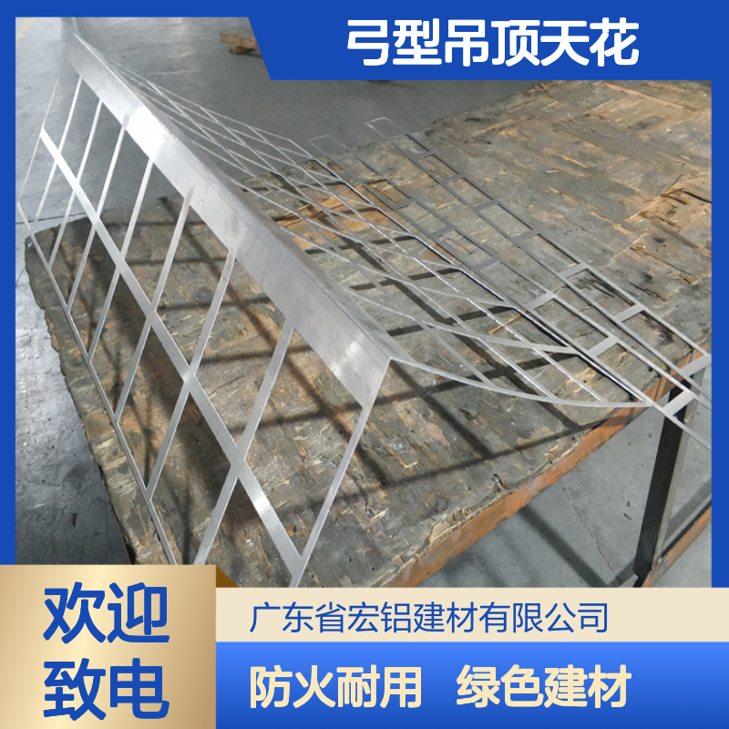 宏铝仿石纹弓型吊顶天花 防火A2级绿色建材3.5mm