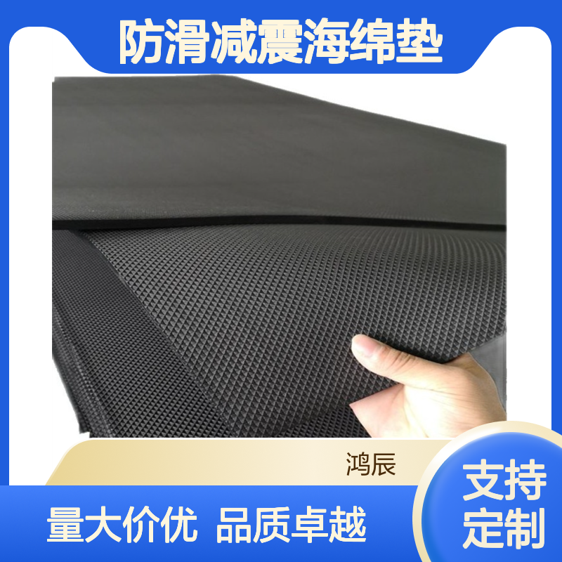 鸿辰表面压纹EVA泡棉材料 体育馆儿童乐园防滑减震海绵垫 可背胶