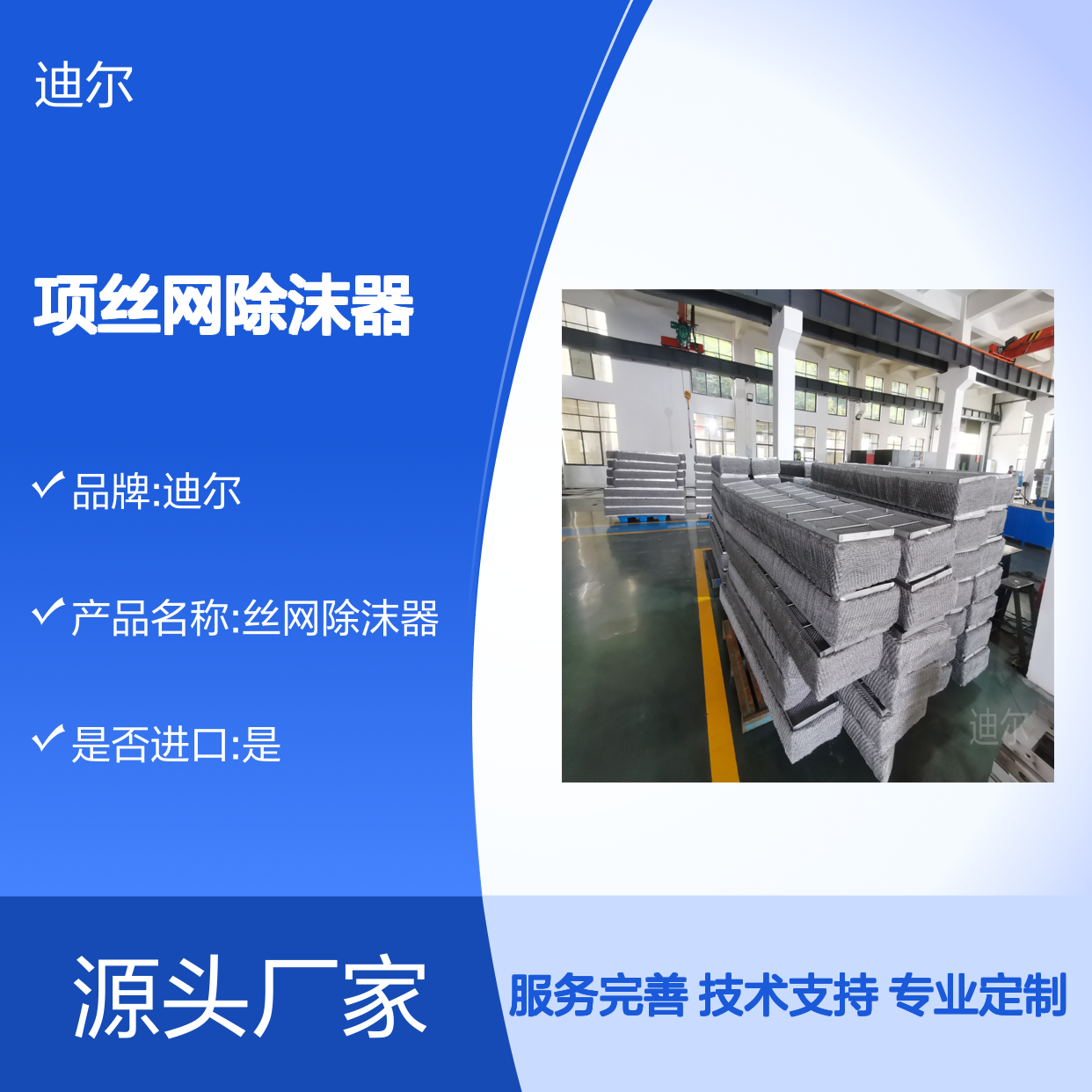 钢铁厂烧结机尾气处理用316L项丝网除沫器 直径16米除雾器