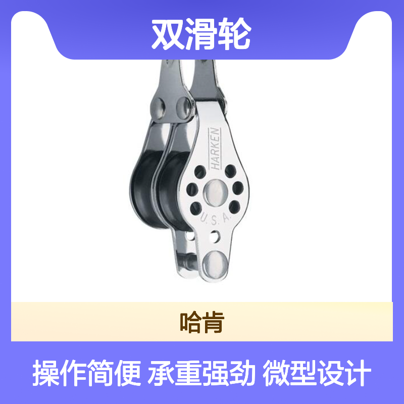 哈肯国际贸易供应 227 22mm双滑轮 带提手 型号227F