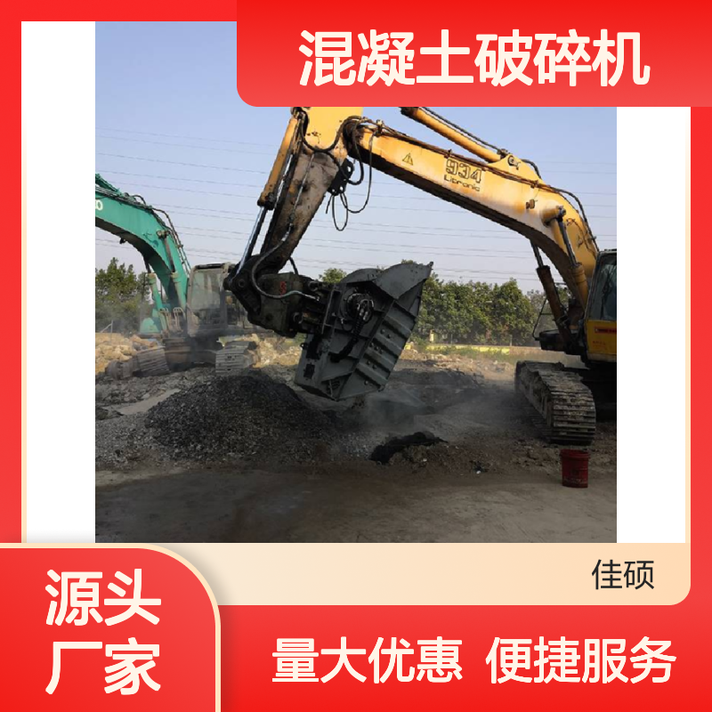 移动式挖掘机破碎斗 混凝土破碎机 佳硕工矿多功能辅具