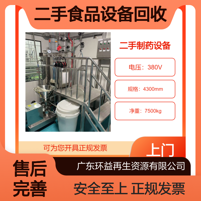 二手食品设备回收 制药厂生产设备 不锈钢杀菌机处置 专业收购