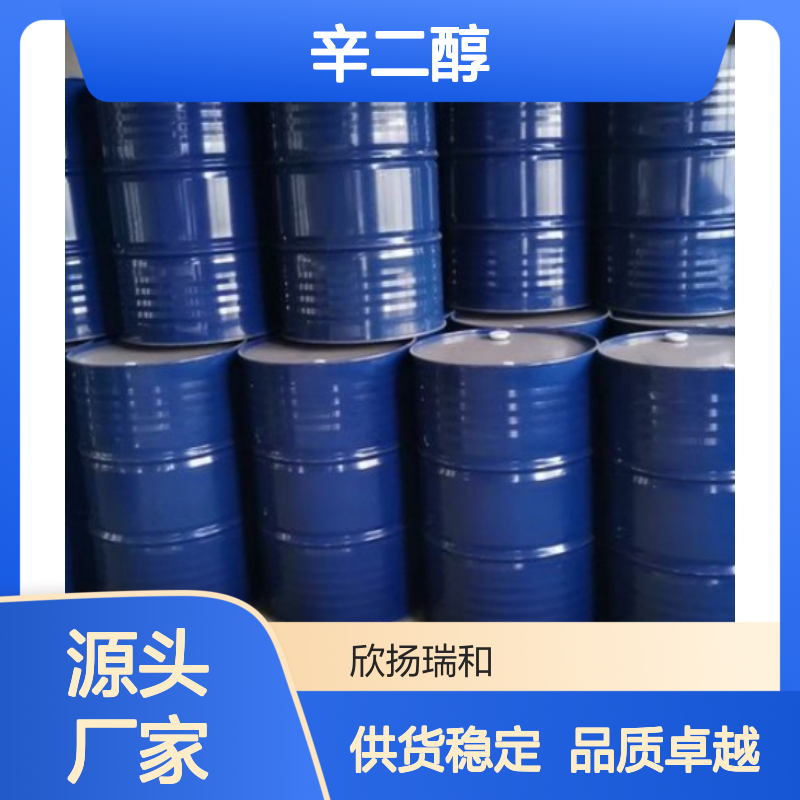 高含量1,8-辛二醇 工业级标准 99%纯度 合成优选