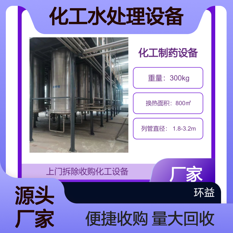 现款回收化工设备 清理收购旧反应釜 化工储罐水处理设备大量收购