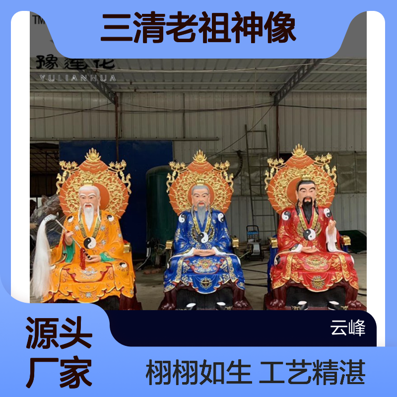 三清殿供奉元始天尊道德天尊太上老君祖师爷雕塑三清老祖神像