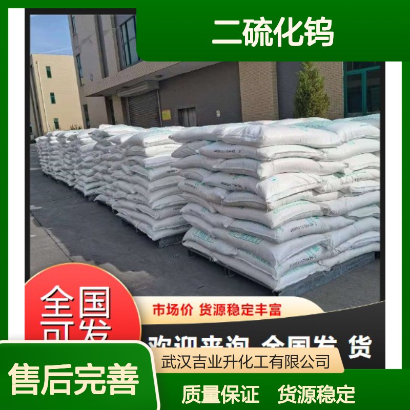 正品供应 二硫化钨 12138-09-9 半导体材料 润滑剂 质量合格