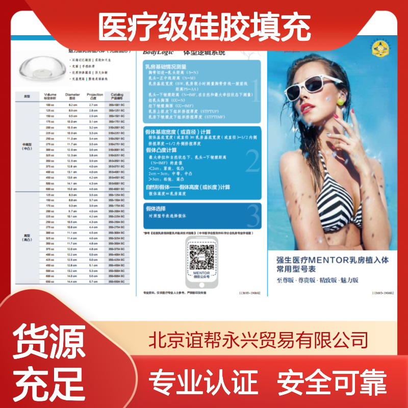 强生曼托乳房植入体 医疗级硅胶填充 等离子消毒