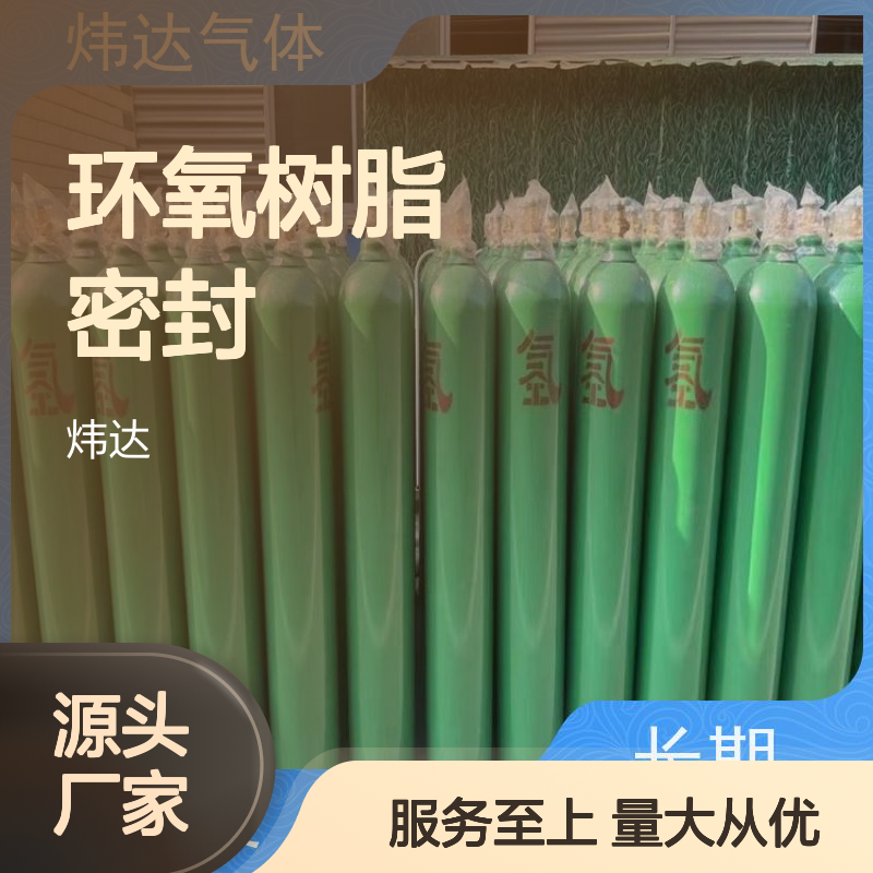 炜达气体高纯氢气 电子级无尘灌装 现货速发 支持定制
