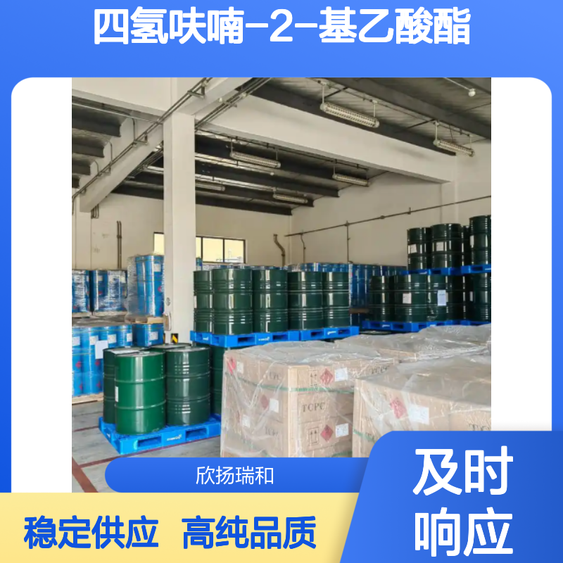 乙酸四氢糠酯 CAS: 637-64-9 高含量 四氢呋喃-2-基乙酸酯