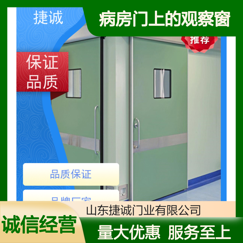捷诚 安全医用门安装 病房门观察窗 医院脚踏感应洁净门