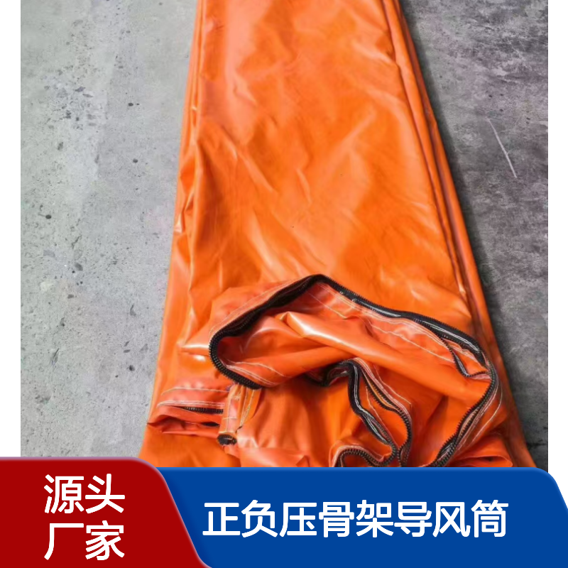 矿用阻燃抗静电风筒布 隧道正负压骨架导风筒 橡胶涂覆布