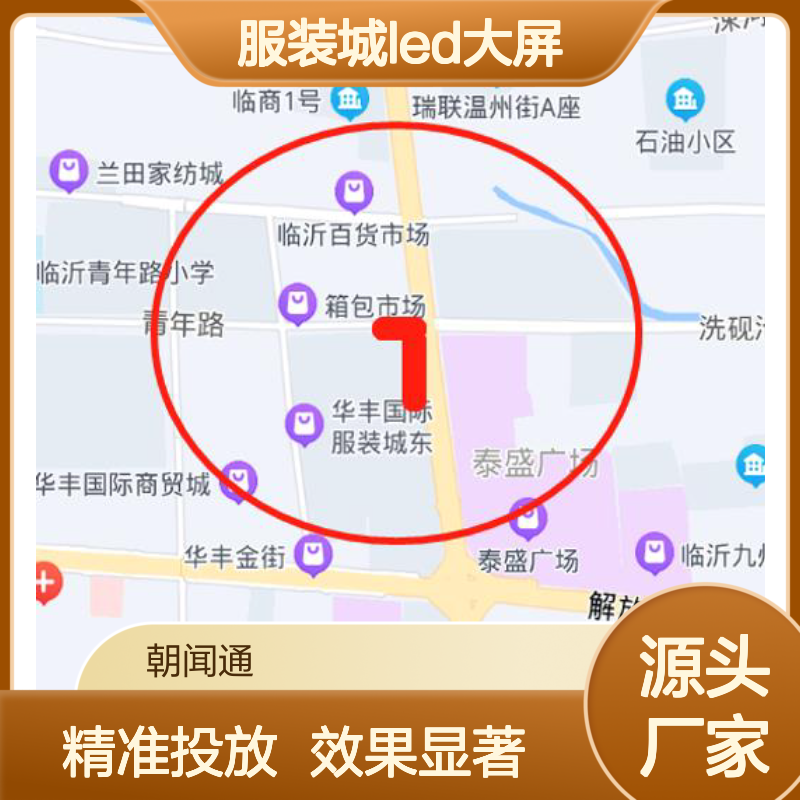 山东临沂华丰国际服装城LED大屏投放找朝闻通