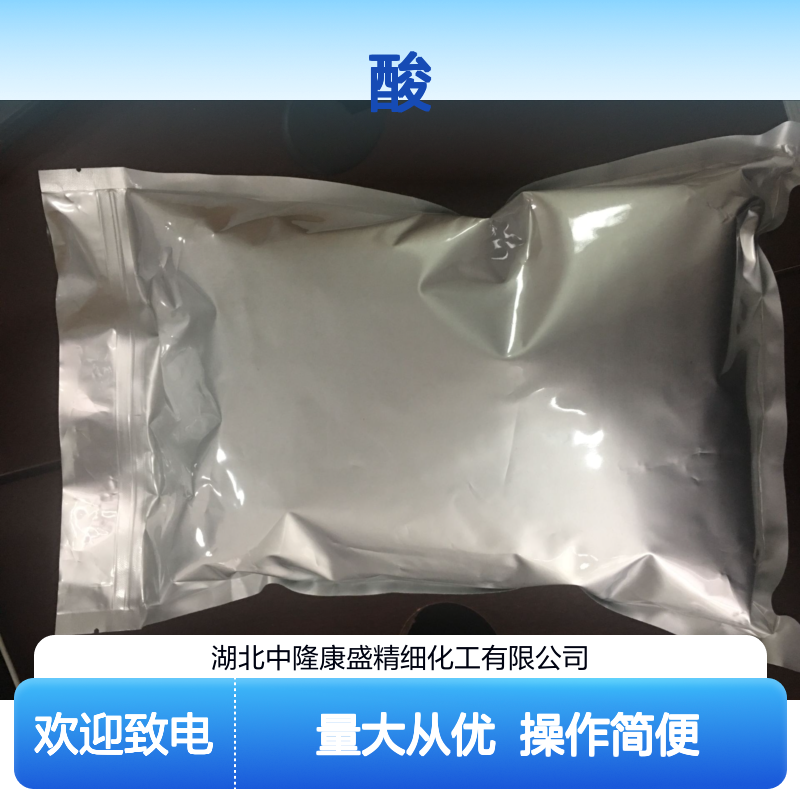 CLT酸 中隆康盛出品 常温避光密封保存化工原料